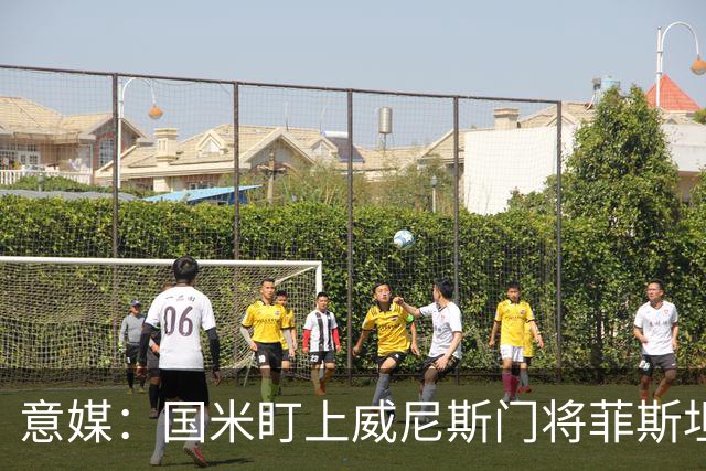 意媒：国米盯上威尼斯门将菲斯坦科维奇，可能会回归当替补